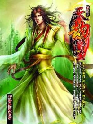 cover image of 天劫醫生12